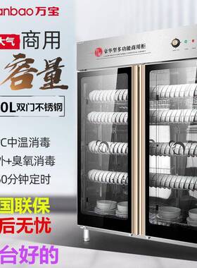 万宝毒ENQ柜消立式商用家用酒店食饭店双大容量910堂L餐门具保洁