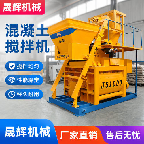 JS1000混凝土搅拌机强制式JS1500卧式双轴拌料机水泥砂浆搅拌站