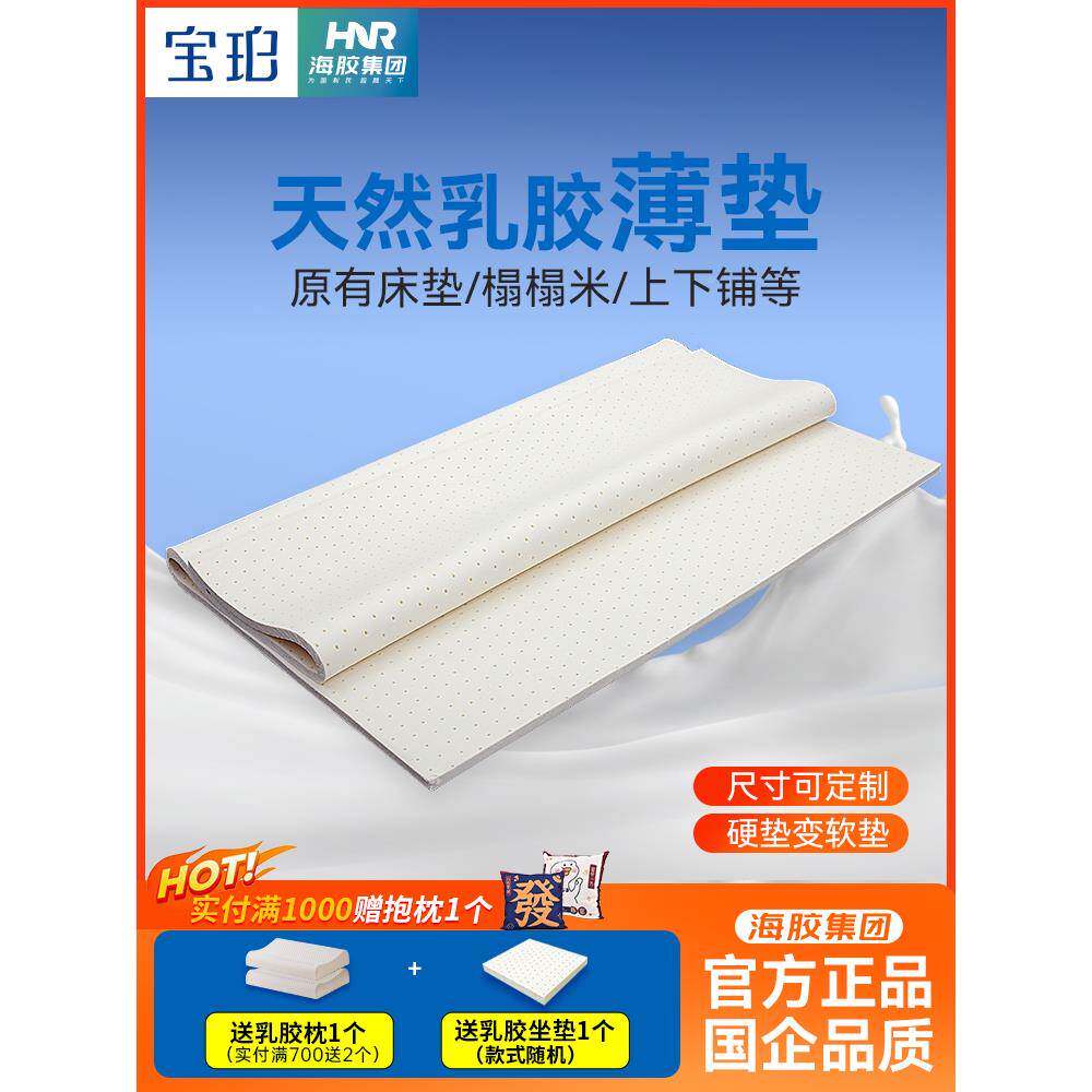 ?乳胶床c垫薄款3m天然橡胶HUP82cm可折榻榻米薄垫子定制1.m1.5叠
