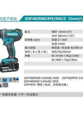 牧田起Makita充电F式子电钻DD482ME/Z充R电HIT钻18V锂电