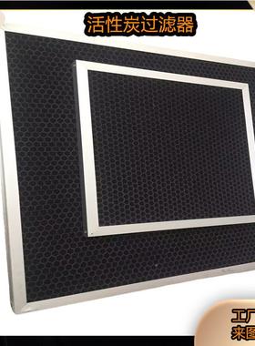活炭空气过滤器蜂窝式滤水器节水器板纤维棉活性ABW炭过滤网性源