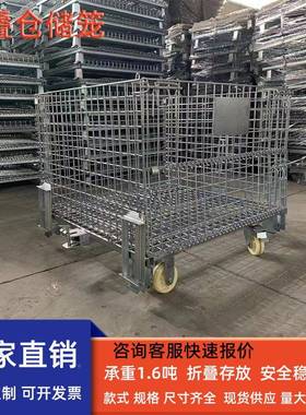 仓储笼折叠铁框货框车周转筐47420快递分库拣推货筐仓笼储物铁笼蝴蝶笼