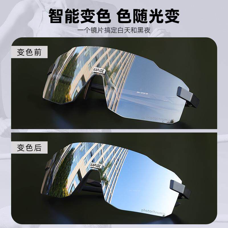 KAPV新款FEW运夜动眼镜一体式大镜片变色款O日两用风镜卡普沃冲E