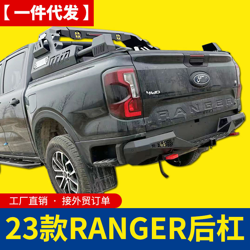 2023新款游骑侠ranger 浪九皮卡车保险杠后杠护杠改装件外饰件