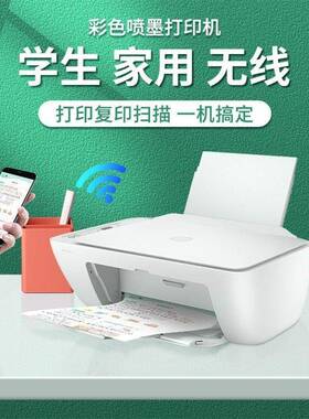 印复印一打体家用无线连手机小型彩色喷墨接打OCZ机印机包邮