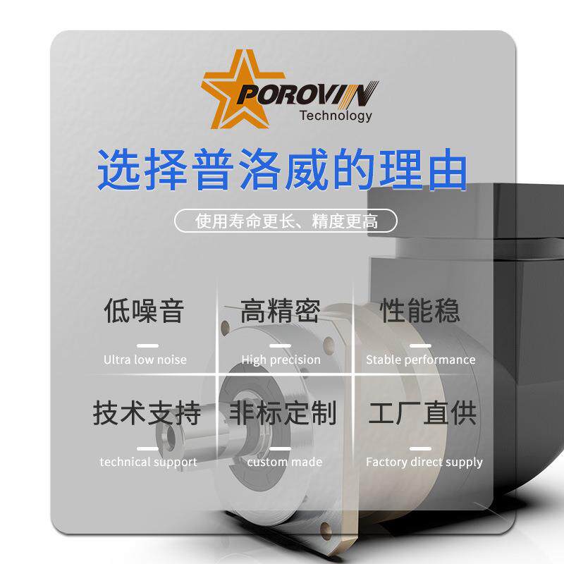 POROI普洛威V转/角行星减速GCZ机6N0/90/115/142180/220配伺服步