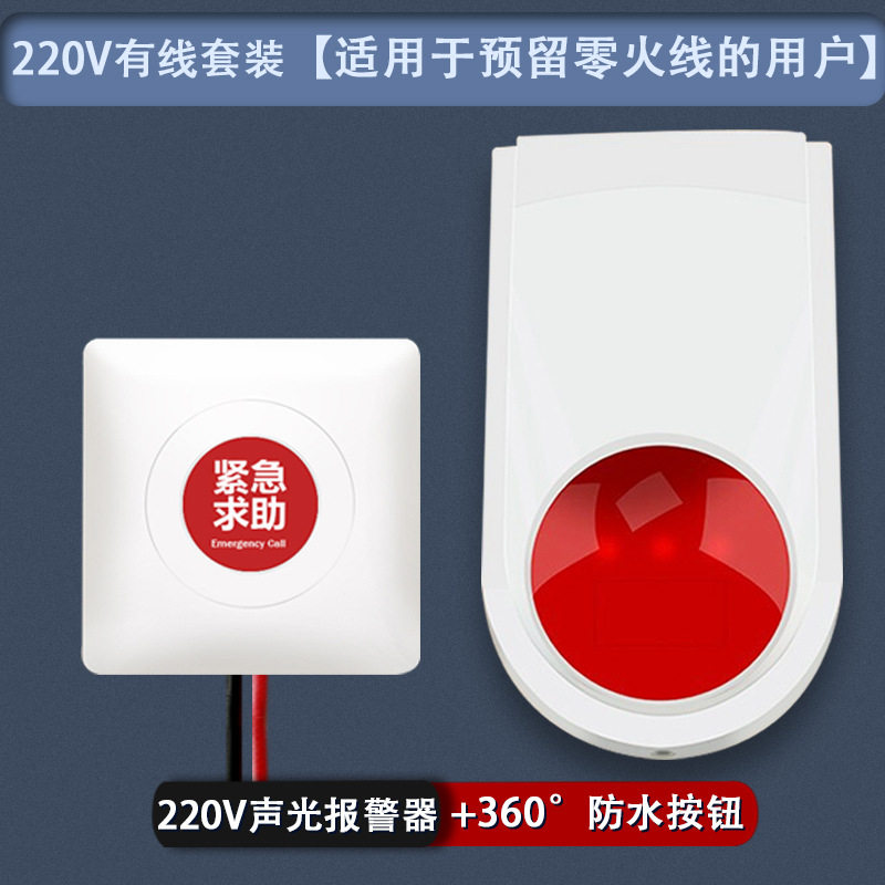 残疾人卫生间报警器无障碍紧急求助声光警报公共厕所呼叫呼救按钮