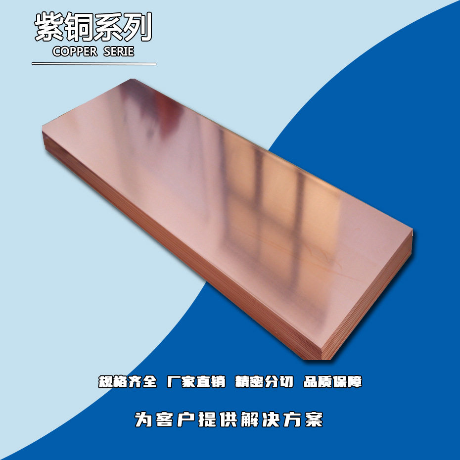 添锐直供 C1100紫铜板 T2紫铜板 结晶密 导电高