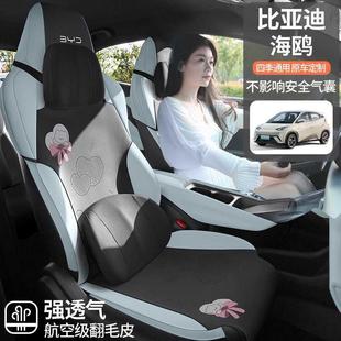 25URS26款 通用座 比亚垫迪鸥专车专用超海薄翻毛皮汽四车坐座套季