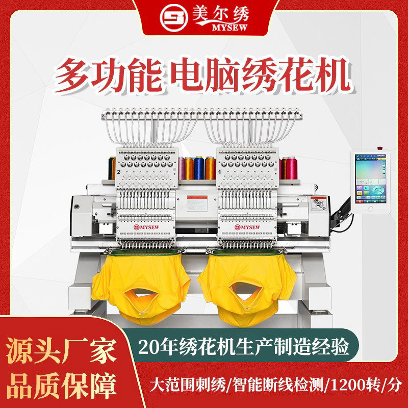 美尔绣商用双头全自动高速绣花机