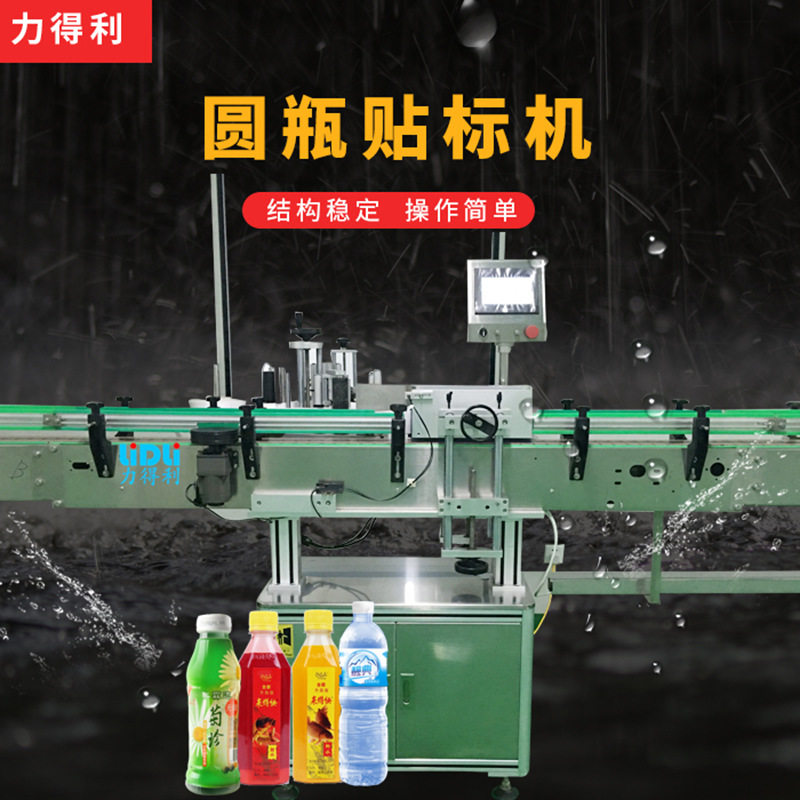 现货现机84消毒液消毒水消毒酒精圆瓶方瓶扁瓶双面单面侧面贴标机