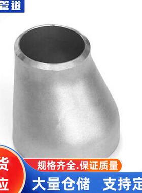 大小头1r18NiTi，0CrN18NiC9大小头，00Cr1DN10-8009i10大小头GB192459，