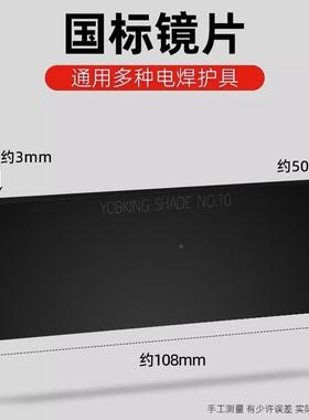 焊黑玻SCE璃片绿光蓝保光焊工面罩焊电帽镜防护罩氩弧气焊帽高清