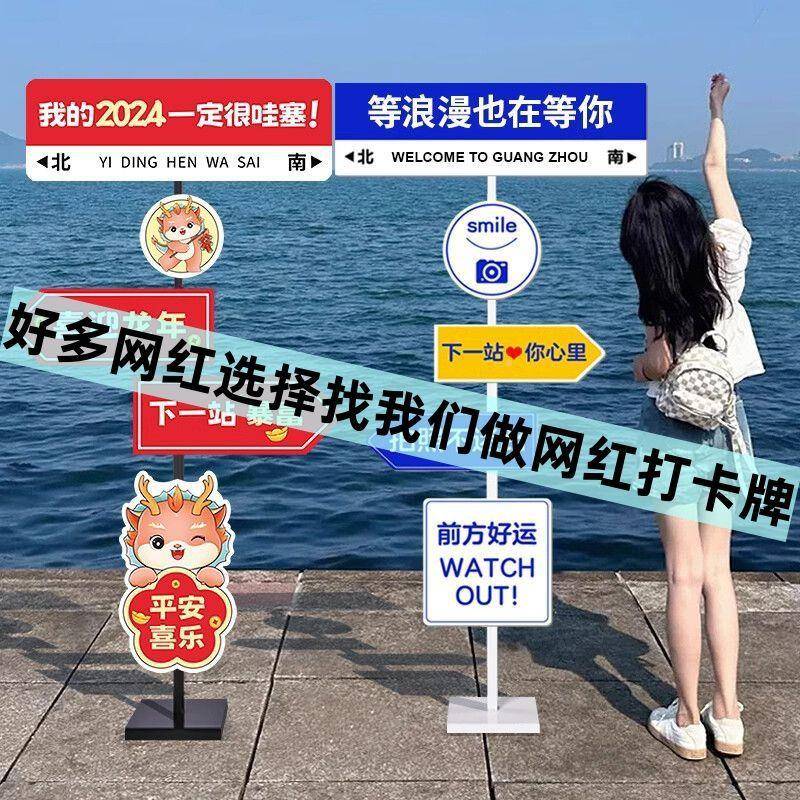 网红店指示标路牌照拍区打卡置立摆件门口布柱吸引CSN人装饰背景