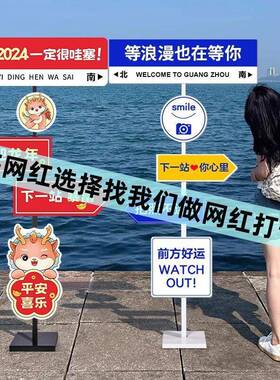 网红店指示标路牌照拍区打卡置立摆件门口布柱吸引CSN人装饰背景