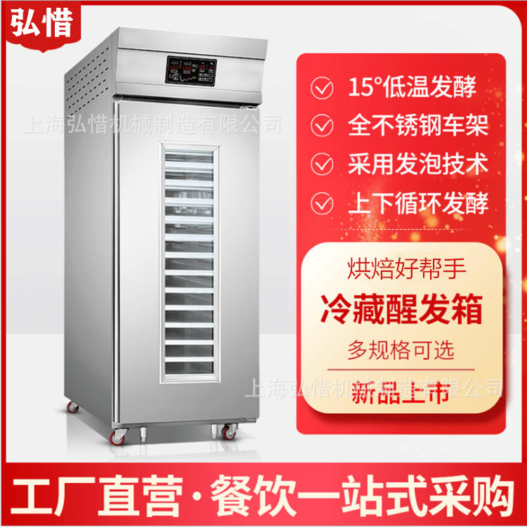厂家现货 18盘冷藏发酵箱 智能定时醒发箱 18层冷冻发酵箱 发酵柜