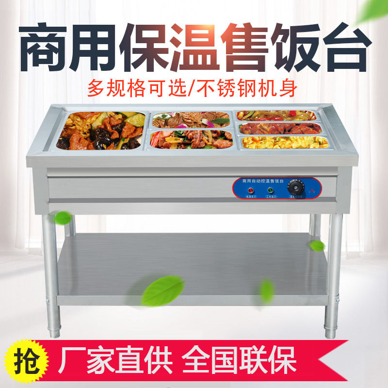 商用电热不锈钢售饭台快餐保温台食堂保温汤池多格售菜快餐车