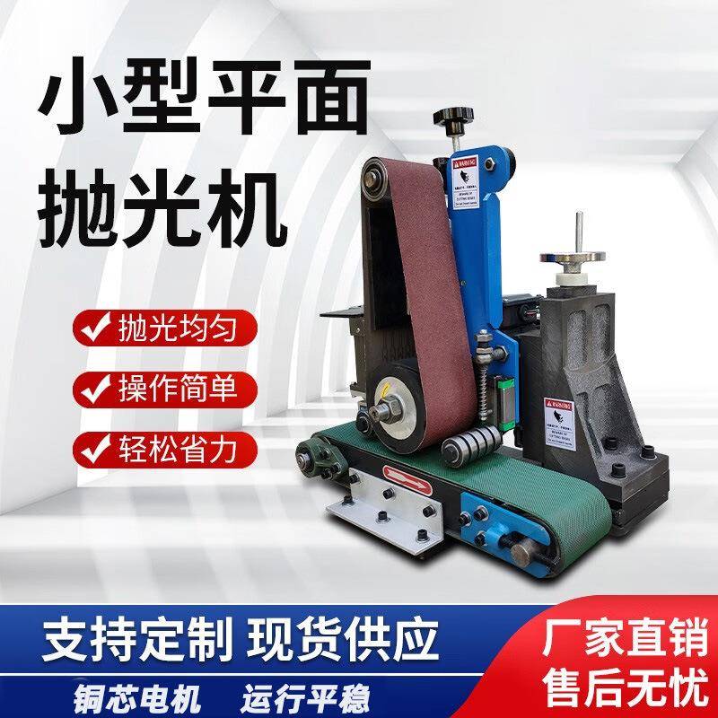 带面抛平光机砂BDB机易小型不锈钢简板拉丝机焊缝磨平机打磨焊点