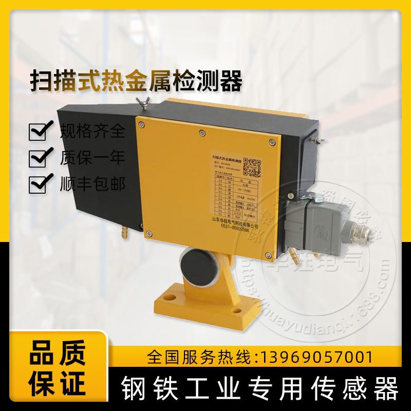 HMD500/530-SL热金属检测器