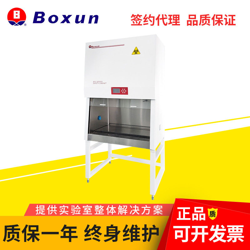上海BSC-1000A2 超净化无菌无尘生物安全柜实验室用