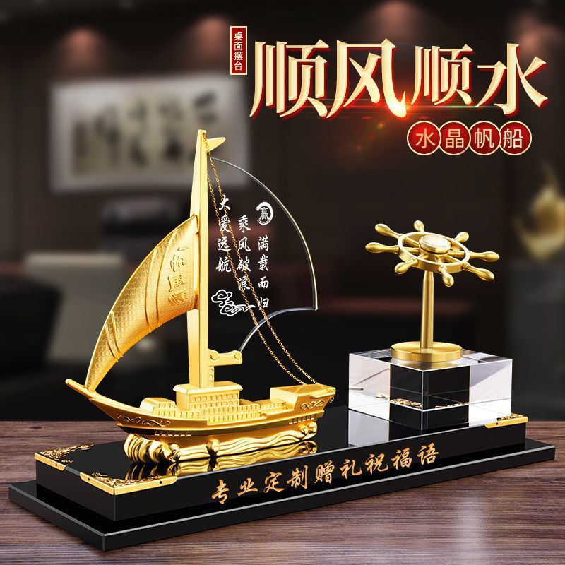 J8X一帆风顺帆船办公室摆件光荣退休送礼开业桌面摆件轻奢