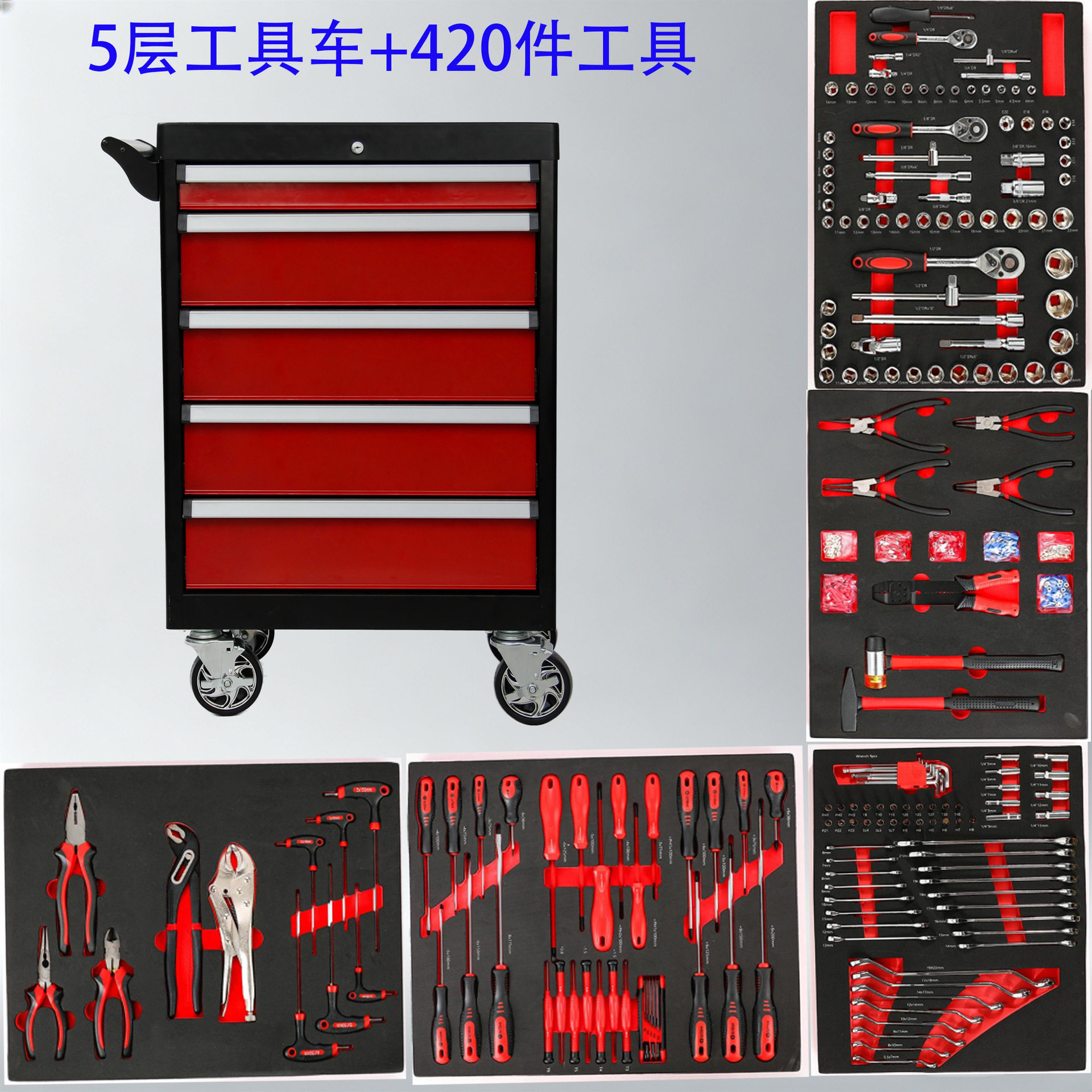258件汽修工具套装 重型多功能移动工具柜工具车组合套装