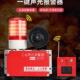 无线报警可ETM器装 置联动调应感应声光急警报器大音键量一声光报