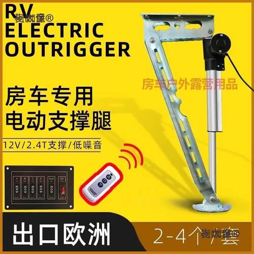 房车电动支电撑腿出口质品B型TWNC型挂房车动遥控拖支撑腿一键麦