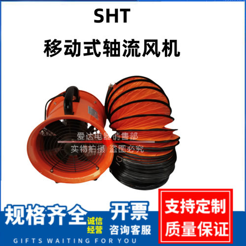 SHT-30/35/40/50/60/70便携式移动手提风机轴流排气式工业型轴流