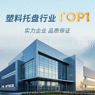 网格盘田叉字塑料托仓货架卡板地台托盘叉车TUU仓储运输库货物托