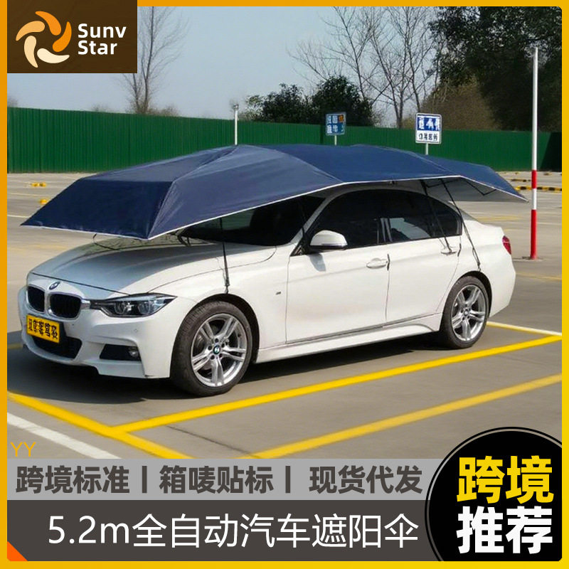 全自动遥控汽车遮阳伞车顶电动防晒折叠伞移动隔热车棚篷布车衣罩