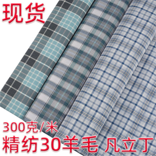 可机洗精纺30羊毛格子面料 300克/米 毛涤凡立丁适合春夏时装类