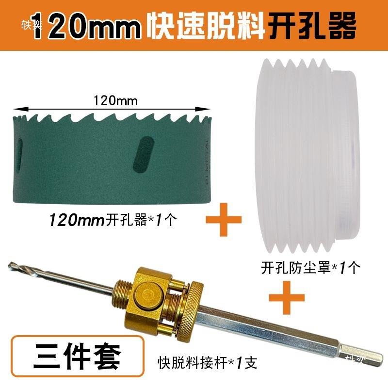 脱接杆开孔一按一抽料石膏板开孔定位OOL开孔器快装快脱料器垒拆