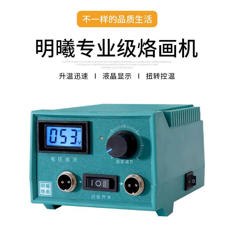 明曦可芦调温烙烫画工具烙机葫木板电画烙笔画稳定升温快电XBM烙