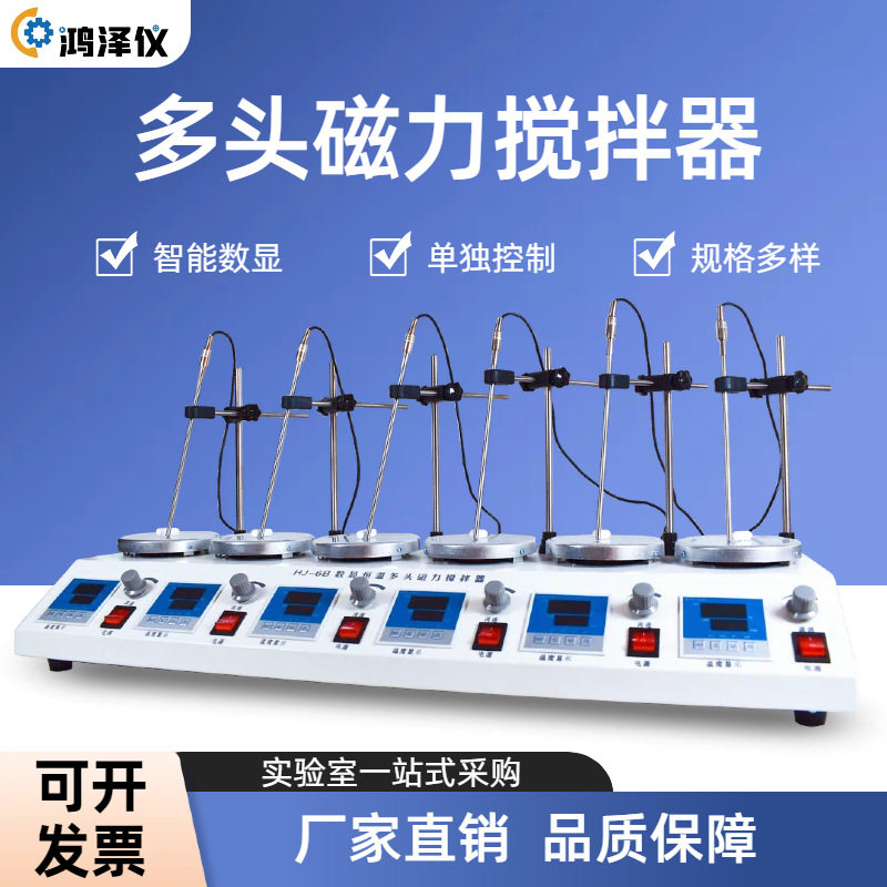 六联磁力搅拌器数显恒温转速显示实验室HJ-246搅拌机控温温控