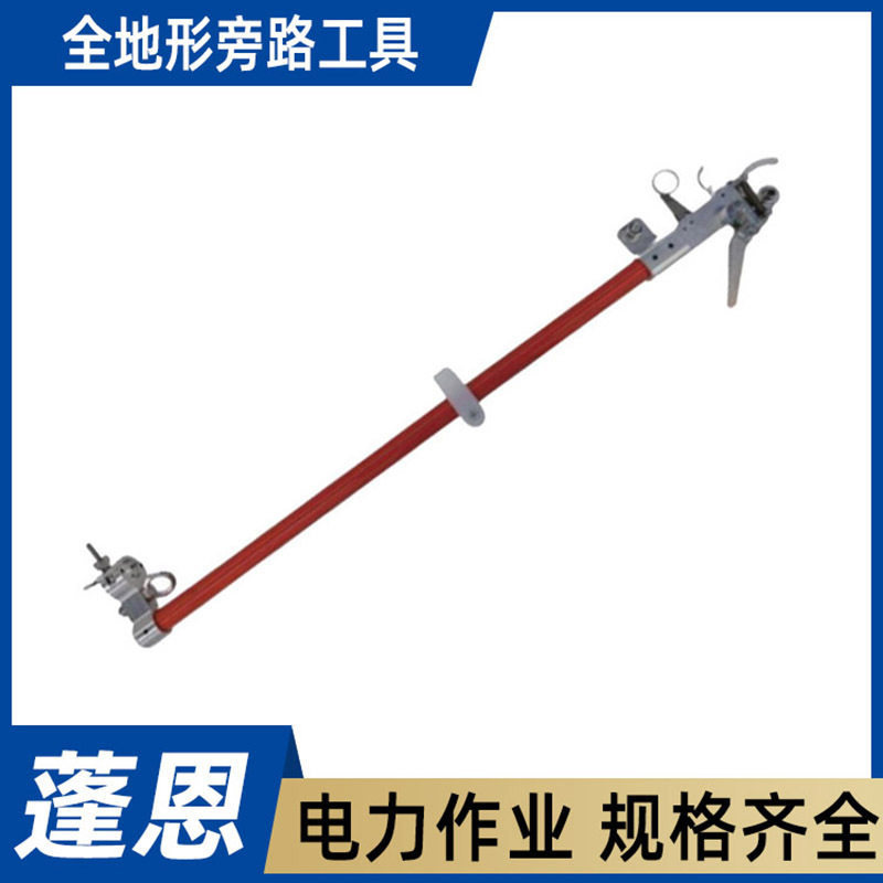全地形地电位绝缘杆旁路负荷开关