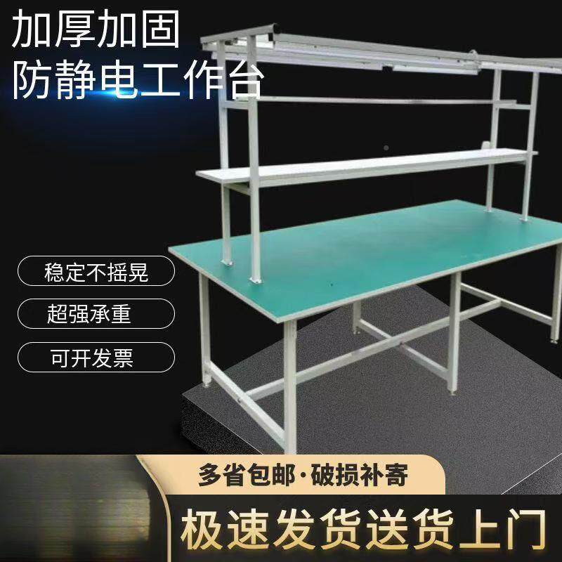 防静电双带工厂面操灯作高承重实EVY验室车间办公桌包邮一件包台