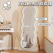 网红全身镜卧室波浪衣镜奶NYT油风异形落地穿试衣镜家用挂客厅墙