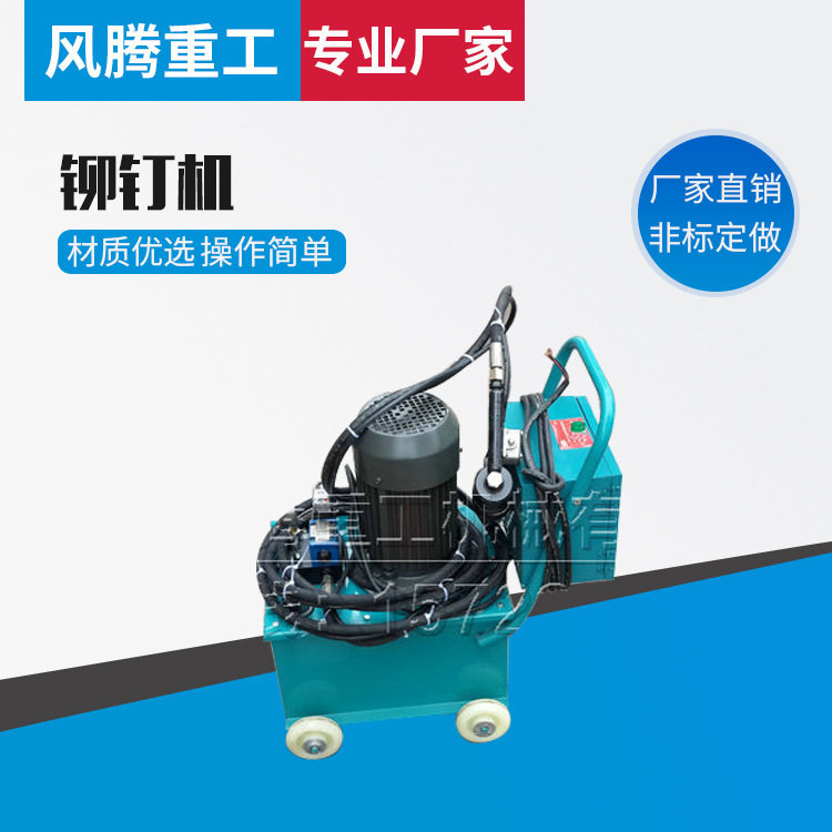 不锈钢立式电动液压铆钉机