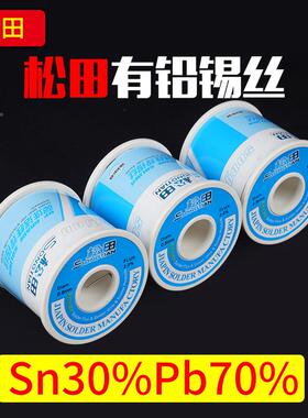 有%铅锡丝00.8mm环焊锡丝锡线高温锡丝保锡线Sn30RFIPb70%80g
