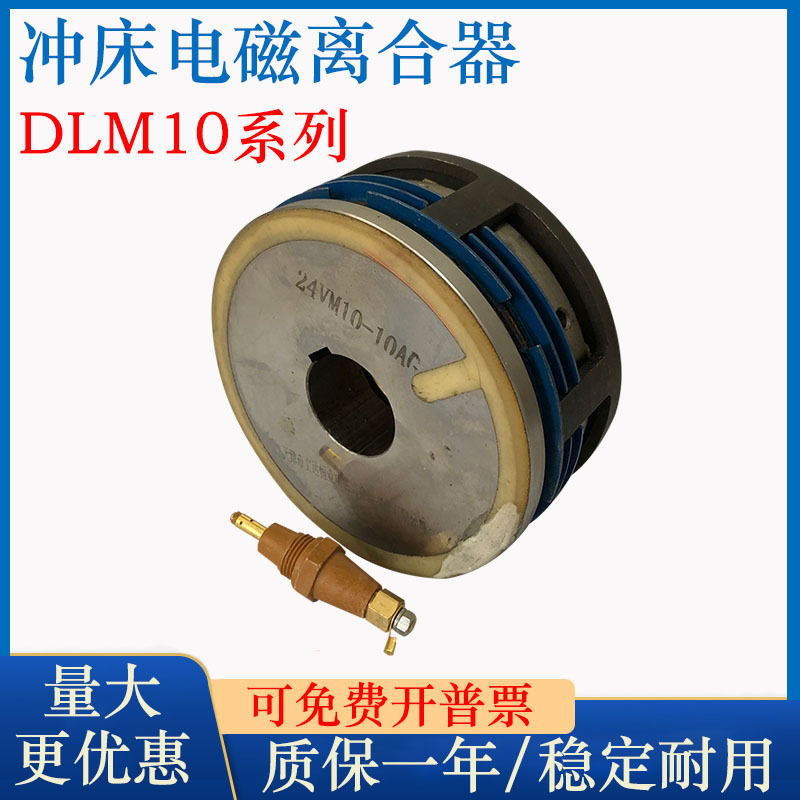 DLM10系列离合器天津文达 多片电磁离合器 DLM10-16A 2 40A 63A