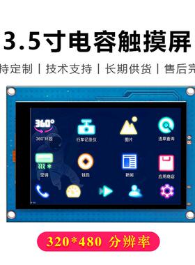 3.5T寸串口屏HM可TPS编I程支持TL/232电容触摸USAT人R机交互二次