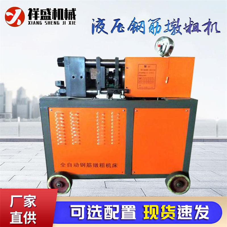 双缸40型液压钢筋镦粗机