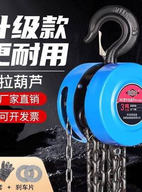 倒MYB链手拉葫吨手235t小1型铁吊机芦起重吊10动链条