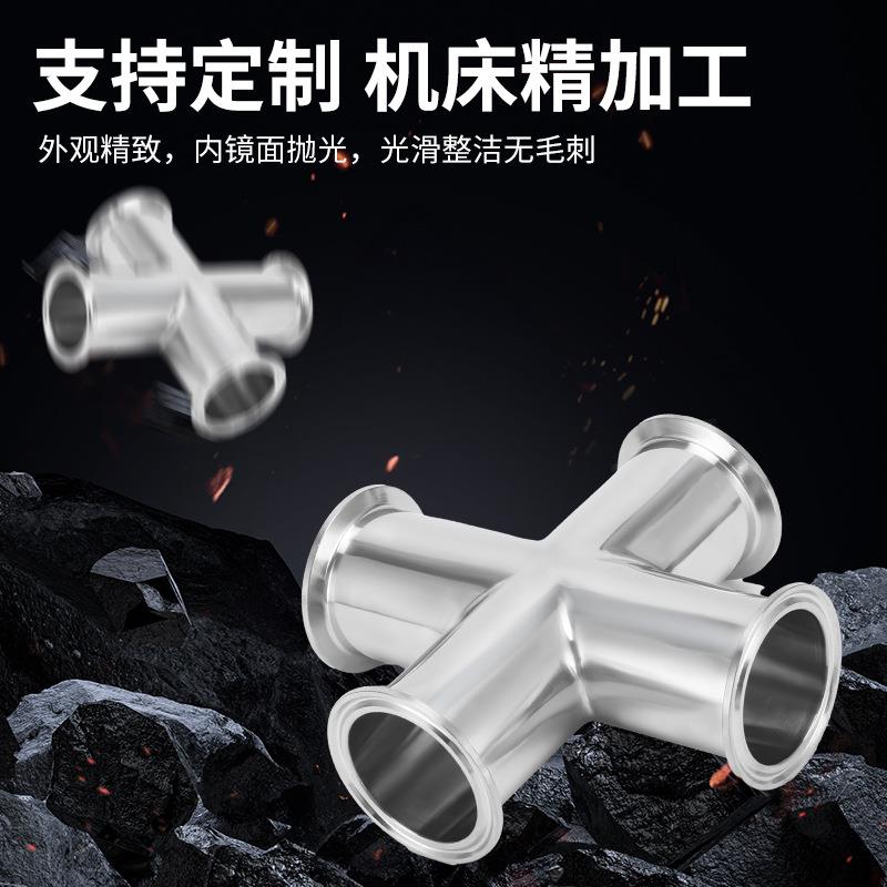快装四通304不锈钢生卡盘卡级箍式通四等径十字快HKO接四通卫管接