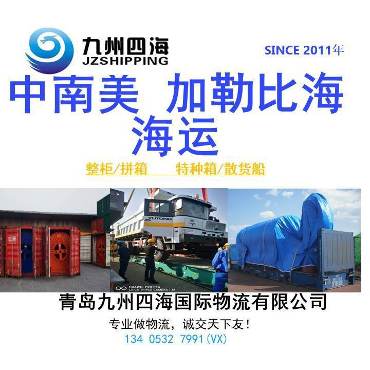 青岛天津到危地马拉 LIVINGSTONE(利文斯敦)海运货代订舱拖车报关