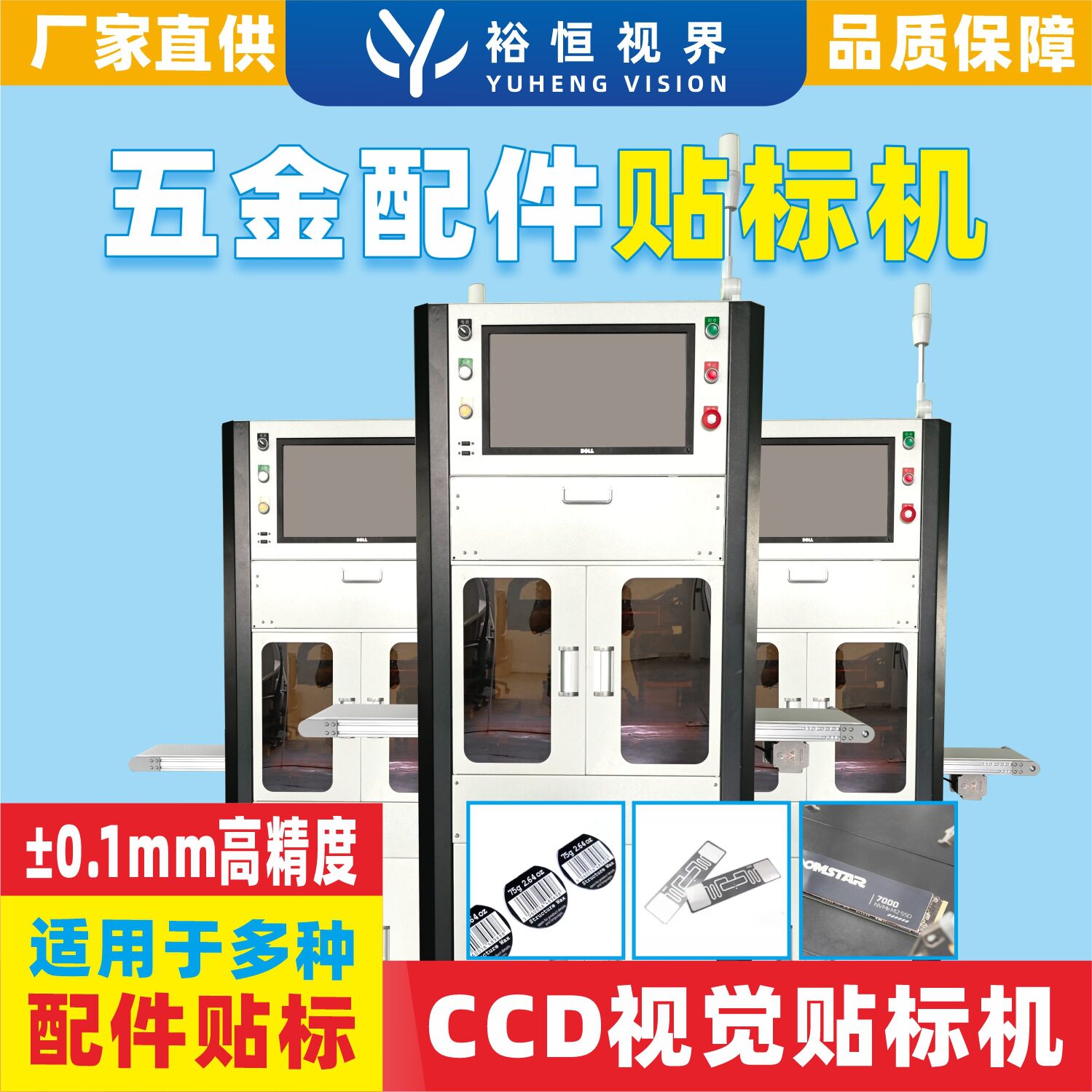 五金配件不干胶标签专用全自动平面CCD视觉贴标机