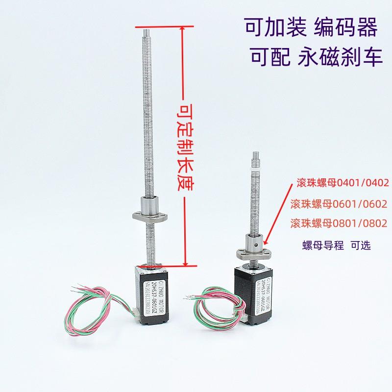 I20/28/42/57/86滚珠丝杆步进电机0802/1210/1605直线马达滚珠螺