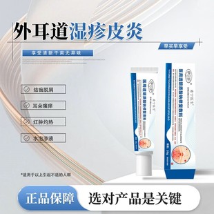 希宁医生耳廓起皮屑外耳道湿疹耳朵湿疹瘙痒乳膏真菌感染官方正品