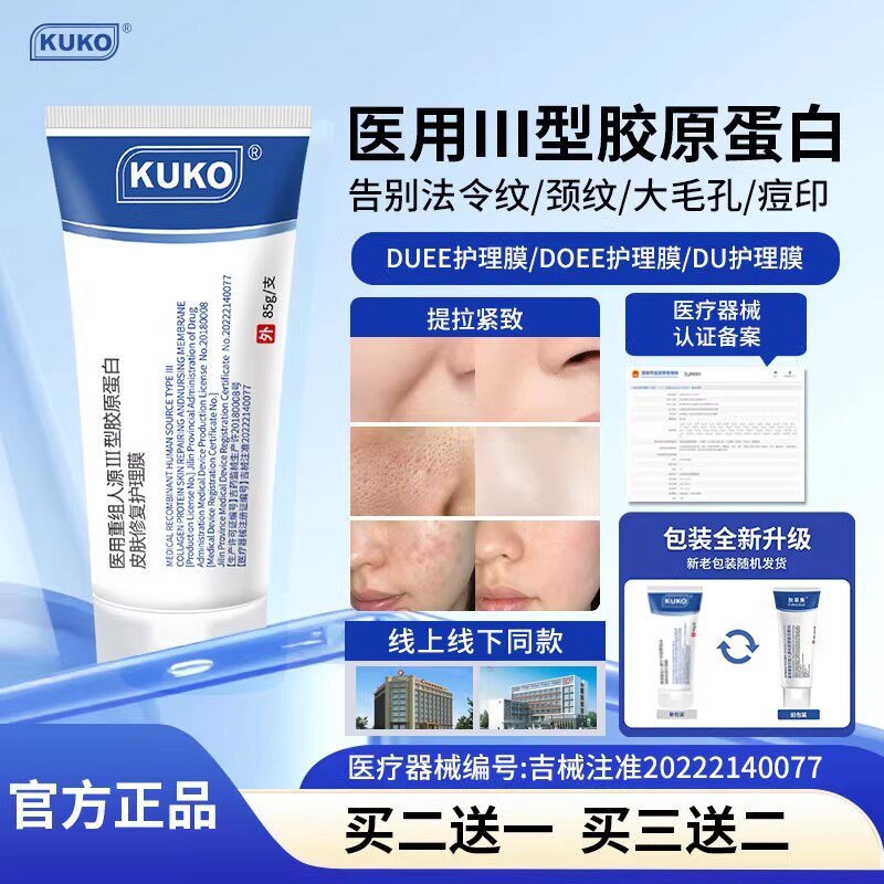 DUEE护理膜DOEE护理膜DU护理膜细腻毛孔淡化纹路胶原蛋白皮肤修护